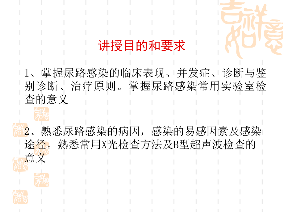 第五篇 第七章 尿路感染.ppt_第2页