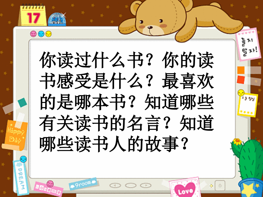 人教版五年级语文上册第一组《01窃读记》PPT课件_(2).ppt_第1页