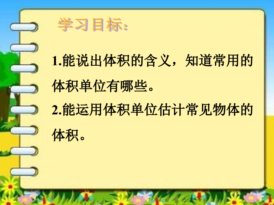 微课《体积和体积单位》(1).ppt_第2页
