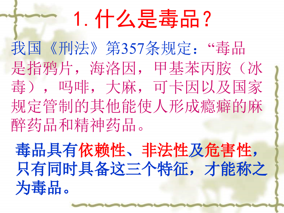 课件-禁毒教育(共25张PPT).ppt_第2页