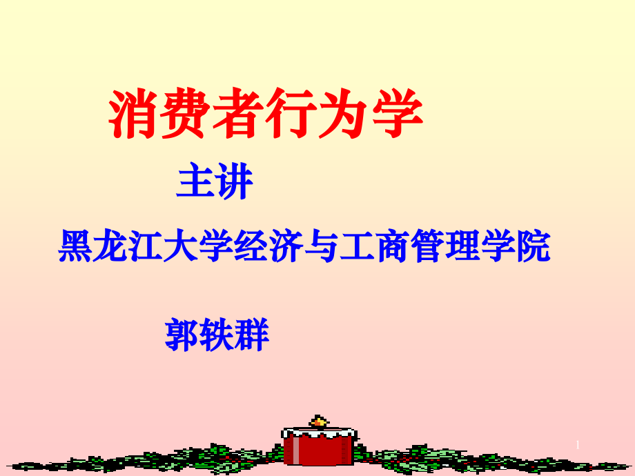 个性心理与行为5.ppt_第1页