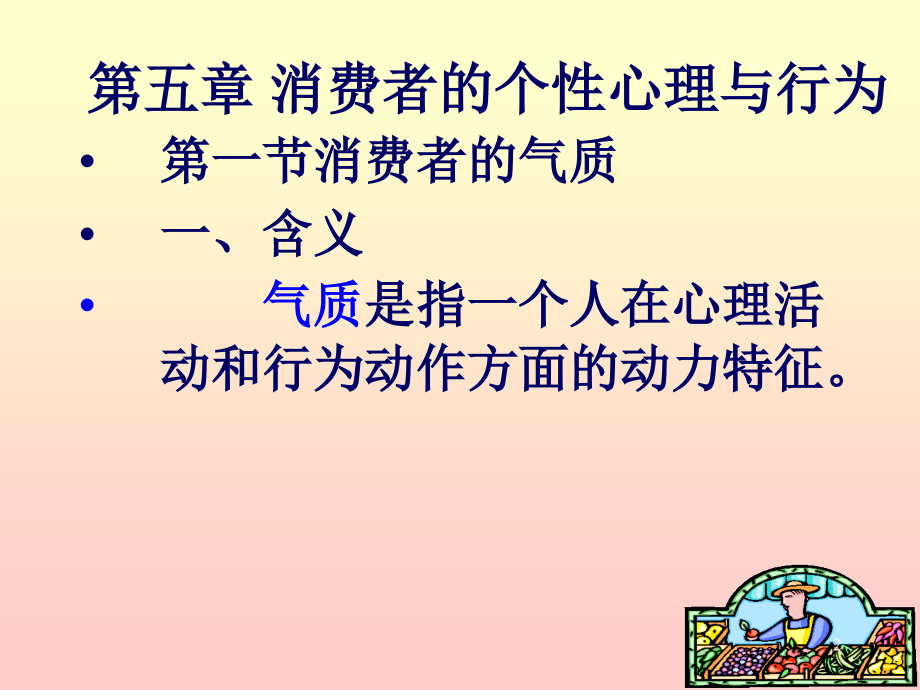 个性心理与行为5.ppt_第2页