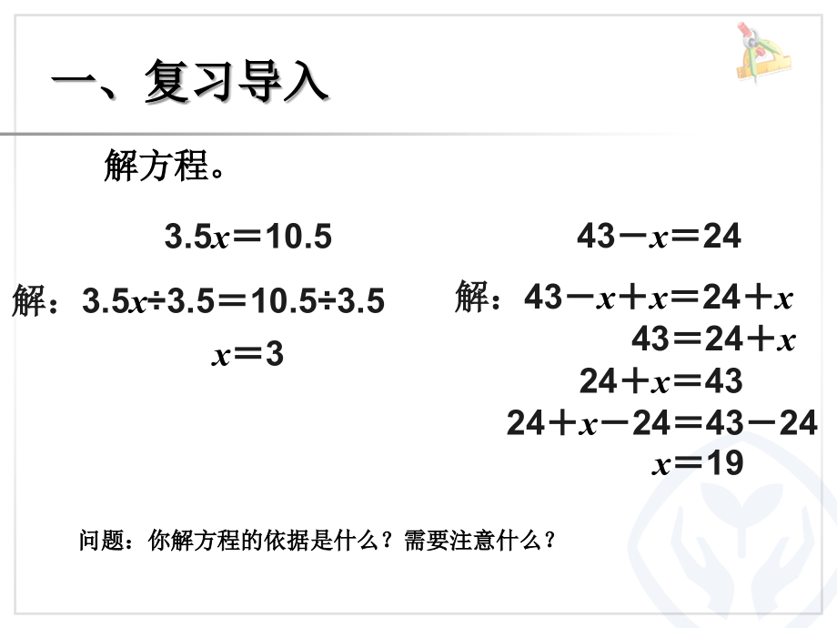 解方程例4 (3).ppt_第2页