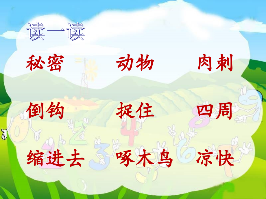 课件：《舌头的秘密》.ppt_第2页