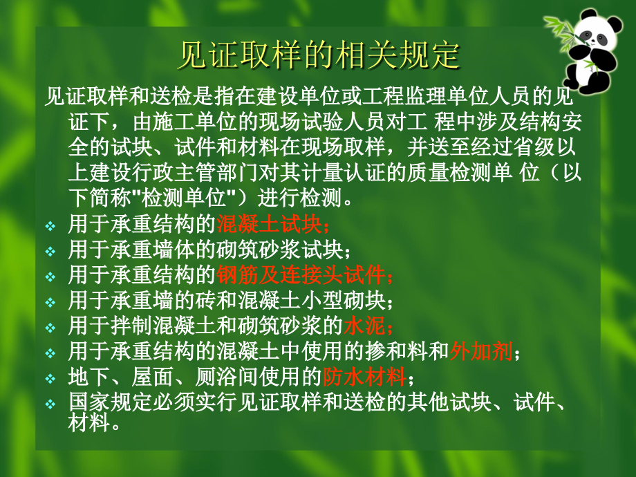 试验培训(第一部分).ppt_第2页