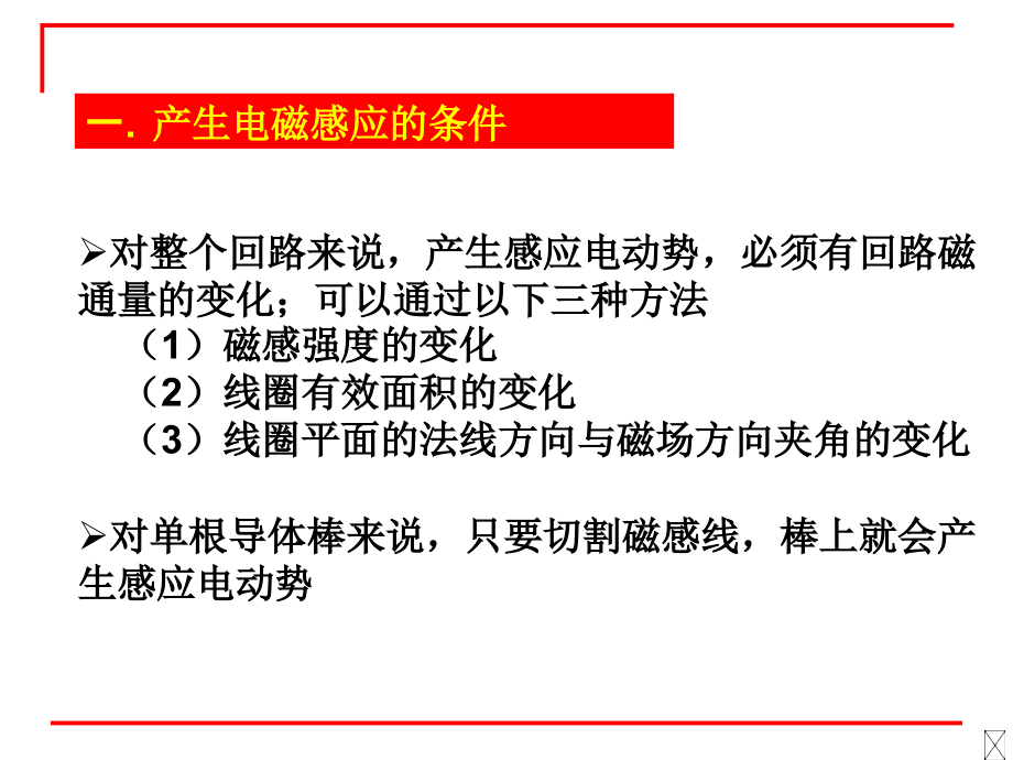 高中物理选修3-2复习.ppt_第2页