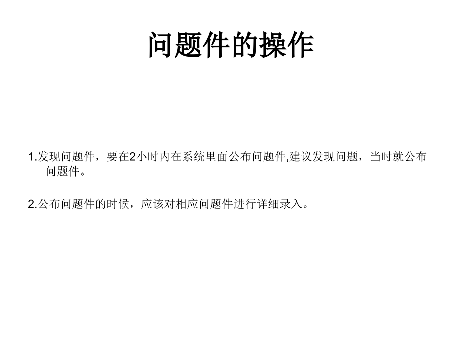 问题件操作.ppt_第2页
