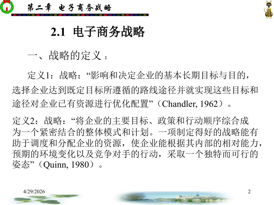 电子商务战略.ppt_第2页