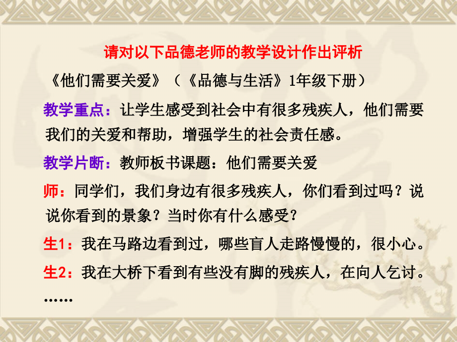 品德与生活（社会）考查题.ppt_第1页