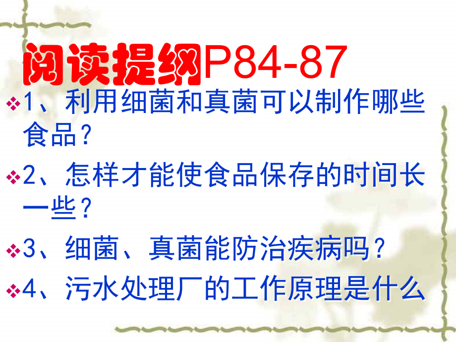 人类对细菌和真菌的利用 (2).ppt_第2页