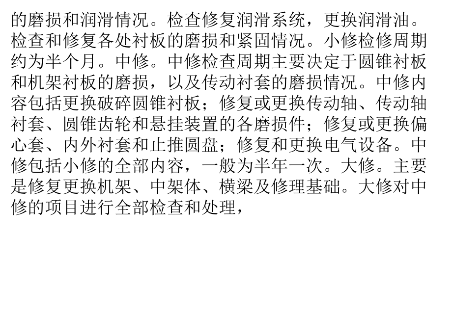 圆锥破碎机衬板的更换及偏心轴套的折却和安装.pptx_第2页