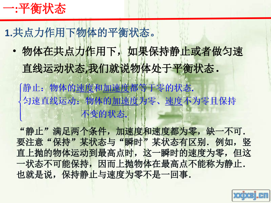 受力分析 物体的平衡.pptx_第2页
