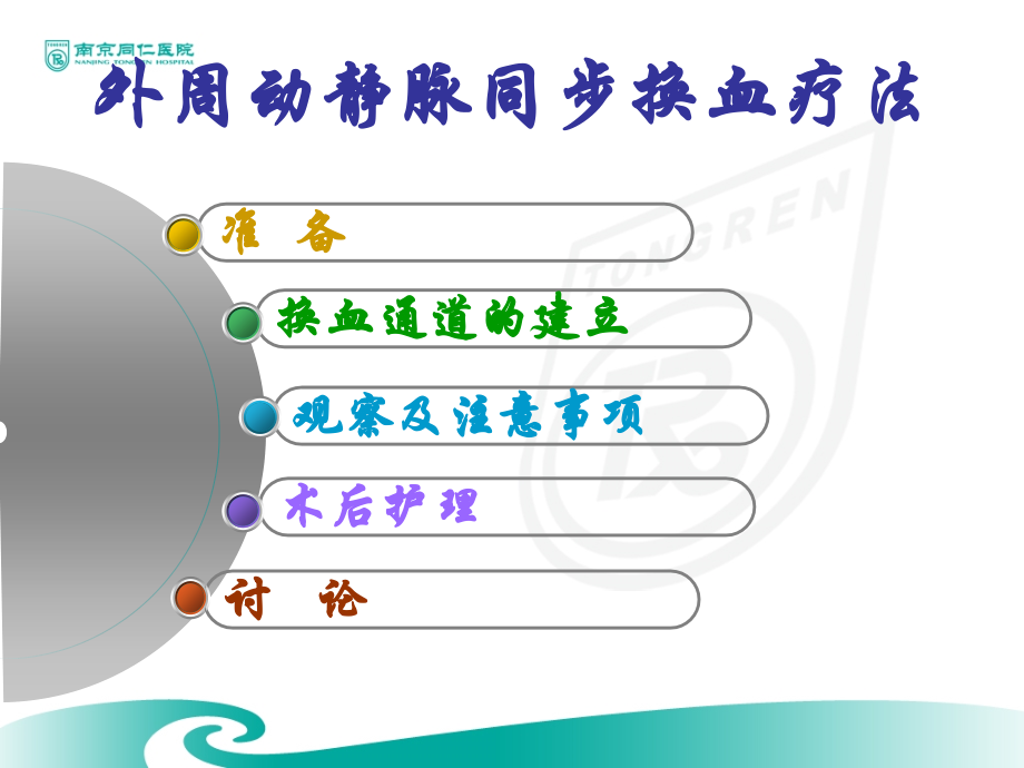 外周动静脉同步换血疗法.ppt_第2页