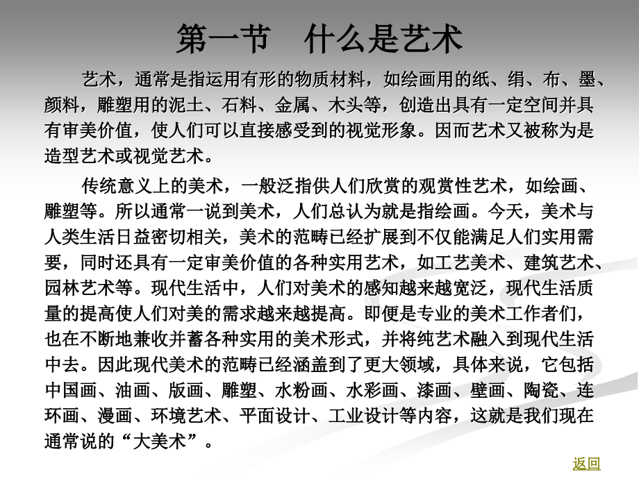 艺术和鉴赏.ppt_第2页