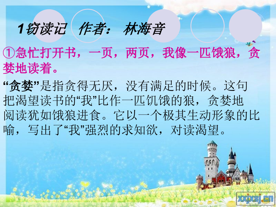 五年级上册语文人教版期末复习.ppt_第1页