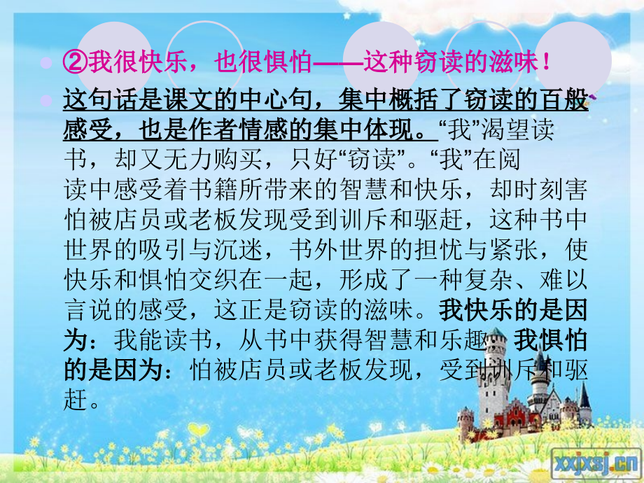 五年级上册语文人教版期末复习.ppt_第2页