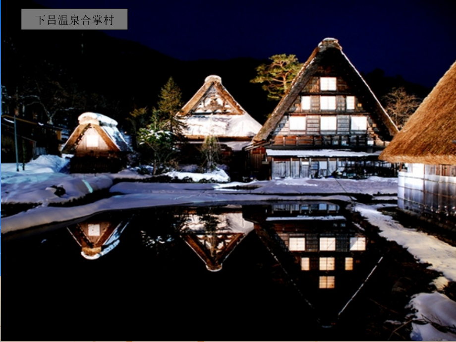 日本旅游ppt.ppt_第2页