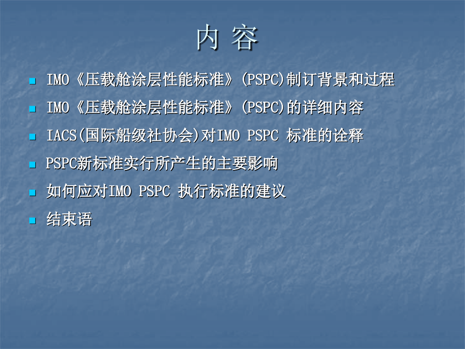 PSPC培训教材.ppt_第2页