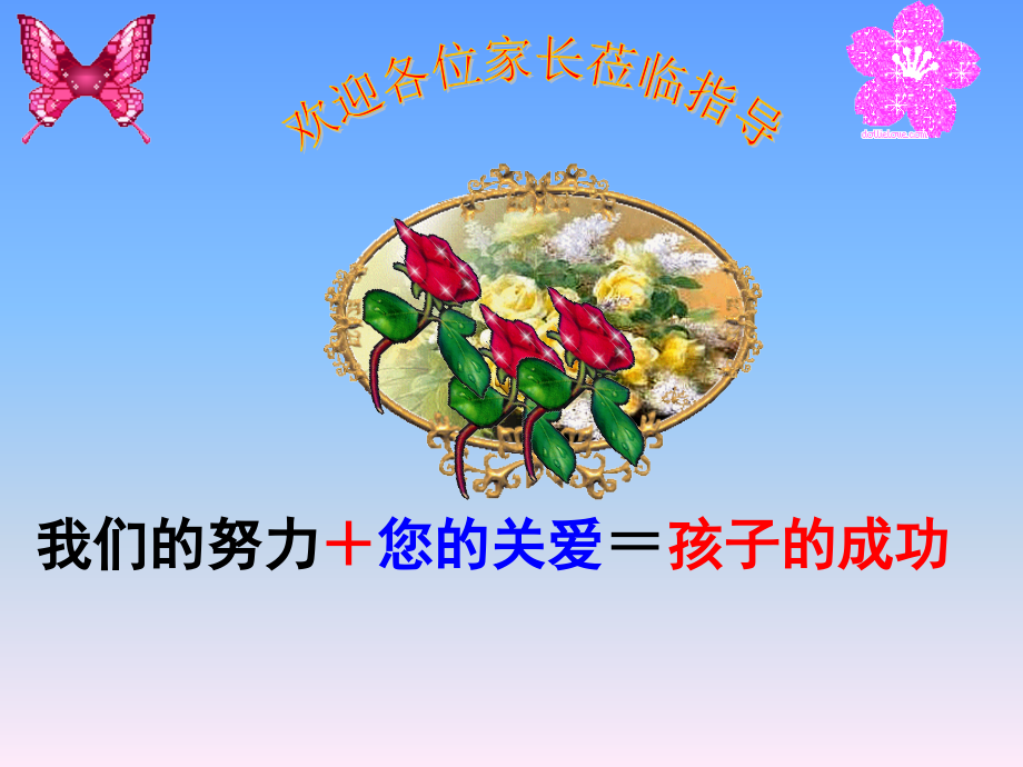 家长会课件 (2).pptx_第1页