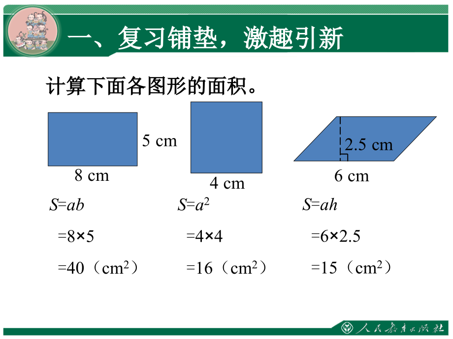 三角形的面积-胡保明.pptx_第2页