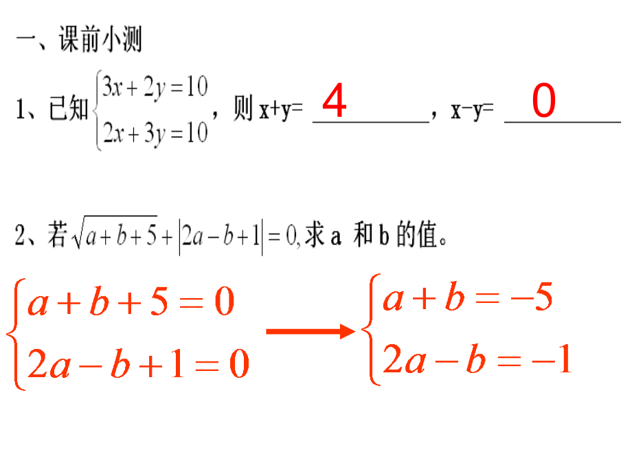 配套与图形问题与二元一次方程组.ppt_第2页