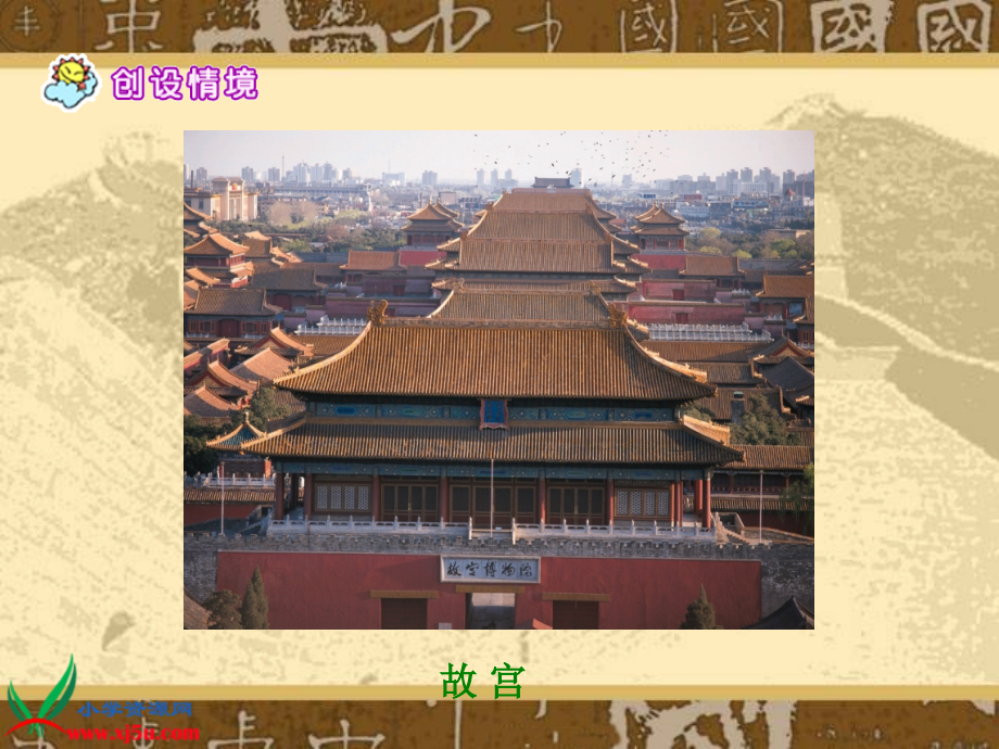 苏教版三年级语文下册《长城和运河_3》PPT课件.ppt_第2页