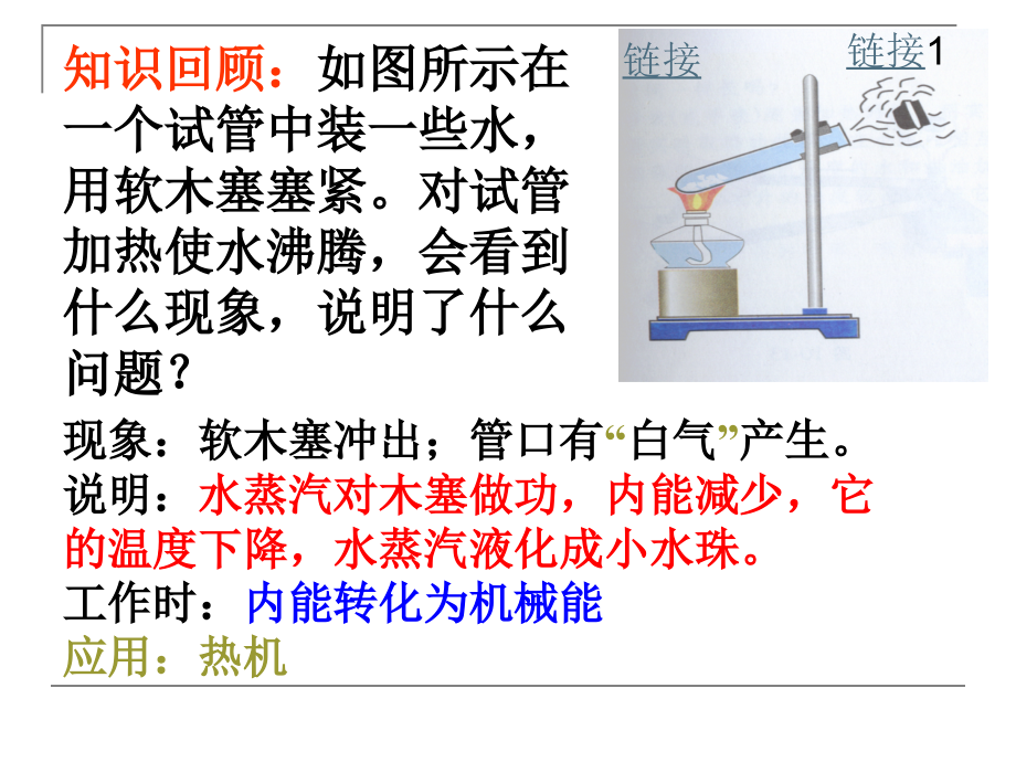 人教版物理九年级上课用141热机.ppt_第1页