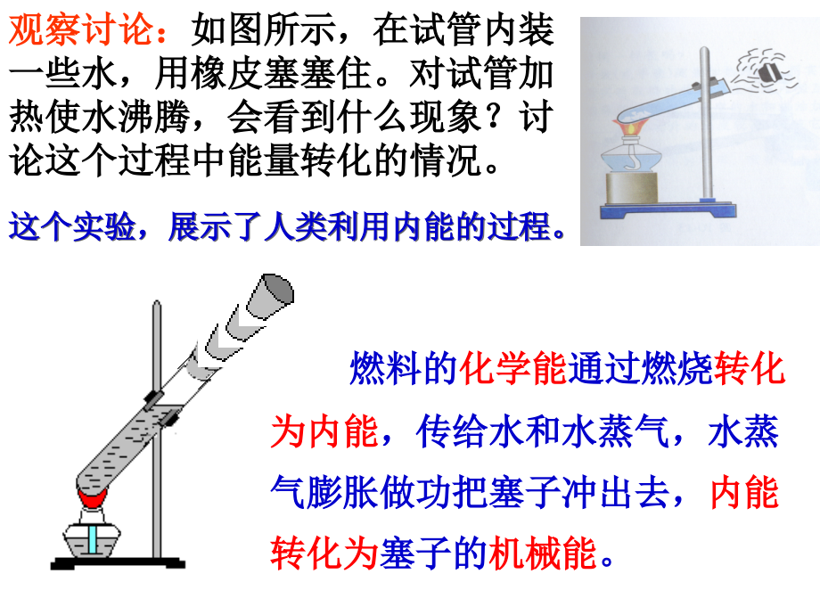 人教版物理九年级上课用141热机.ppt_第2页
