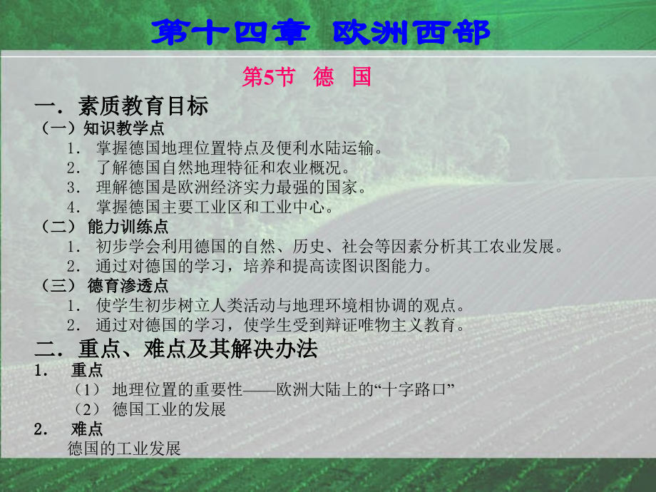 欧洲西部_第五节 德国_11页.ppt_第1页