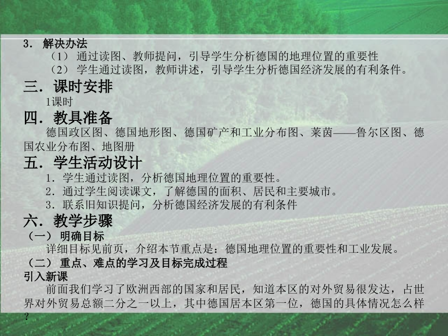 欧洲西部_第五节 德国_11页.ppt_第2页