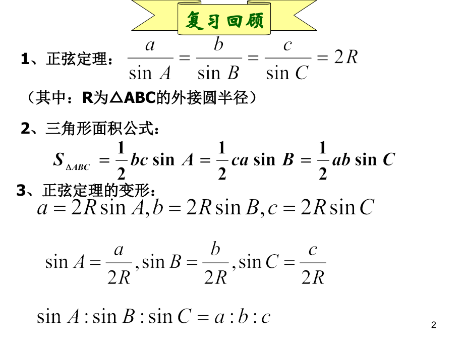 解斜三角形5.ppt_第2页