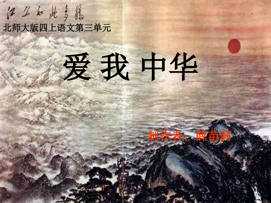 爱我中华1.ppt_第1页