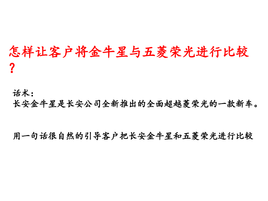 金牛星对荣光PK话术.ppt_第2页