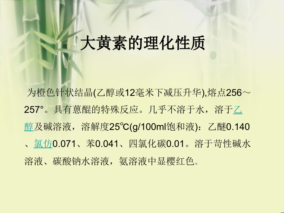 大黄素的介绍.ppt_第2页