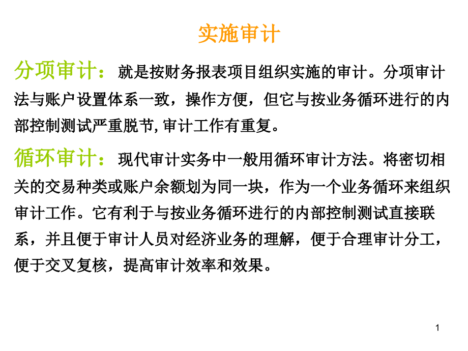 销售与收款循环审计.ppt_第1页