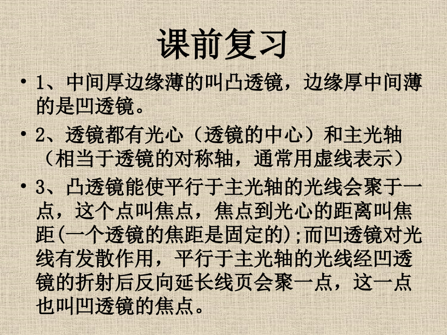 八年级物理第五章第二节生活中的透镜.ppt_第1页
