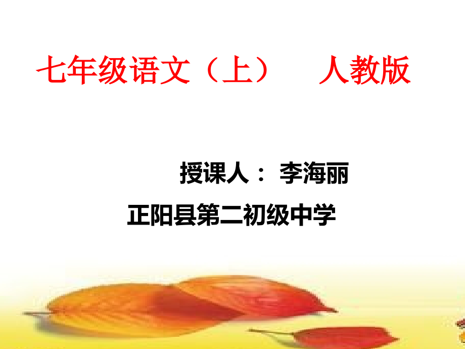 李海丽如何突出中心课件.ppt_第1页