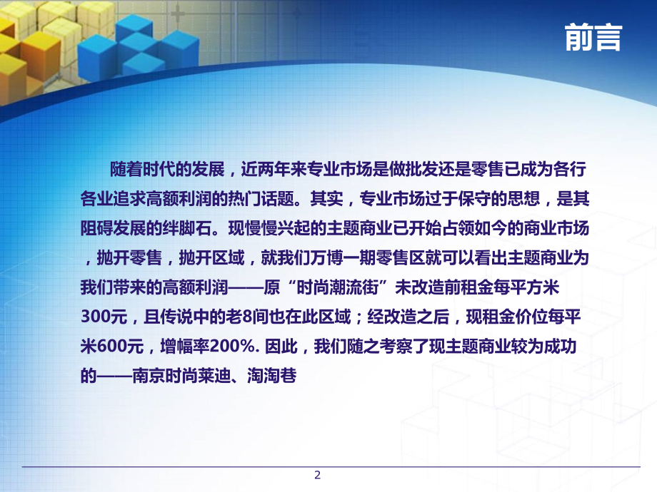 南京时尚莱迪调研1[1].ppt_第2页