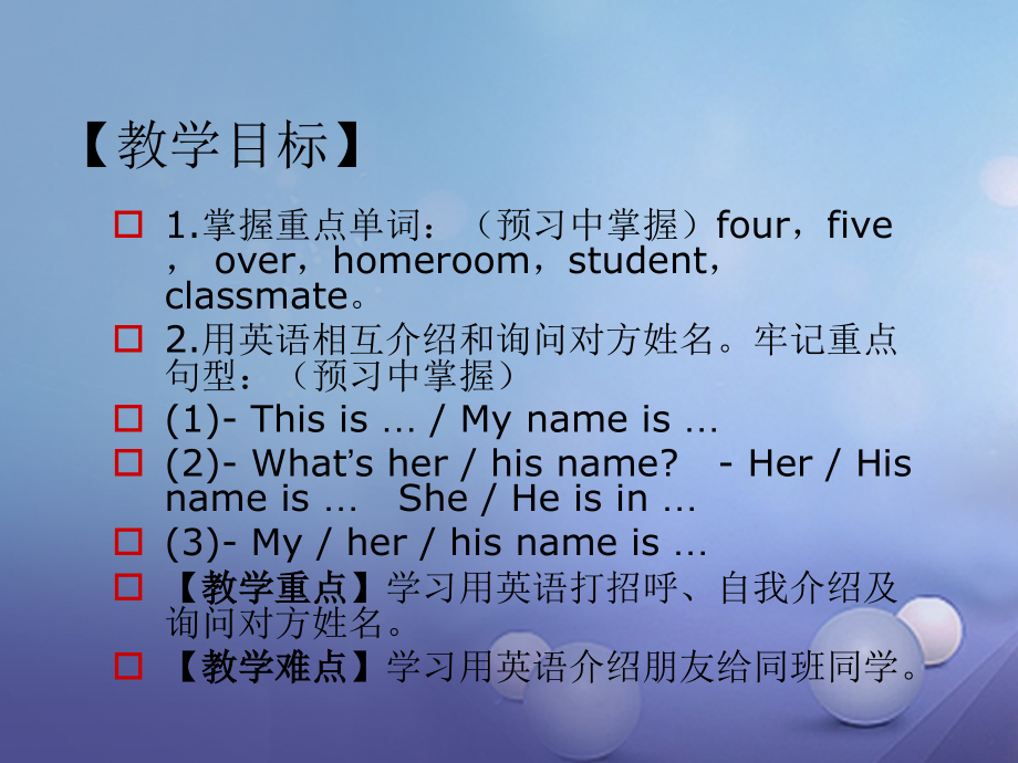 七年级英语上册 Unit 1 School and Friends Lesson 2 Teacher and Students素材 (新版)冀教版 素材.ppt_第2页