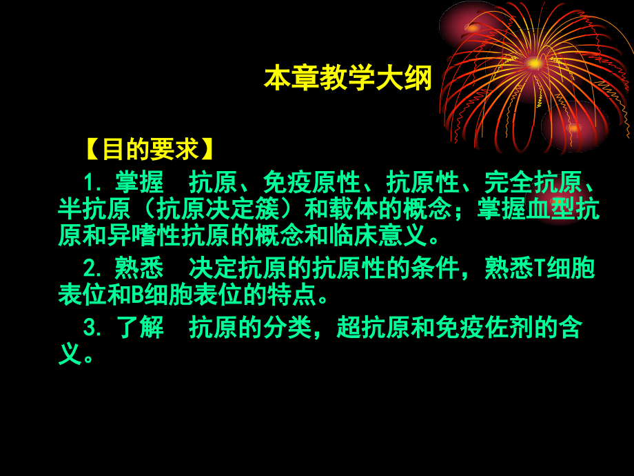 抗原演示文稿.ppt_第2页