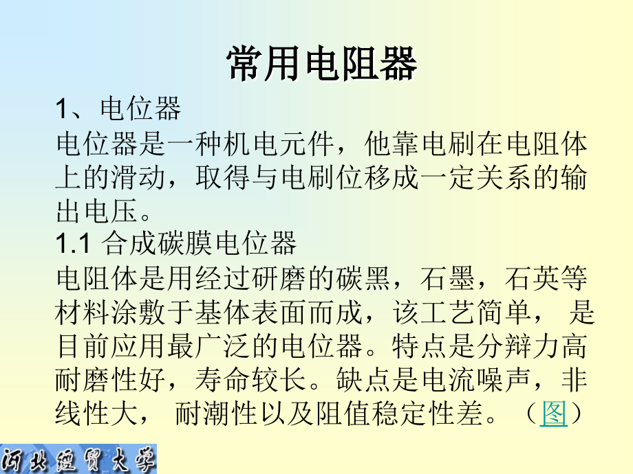 元器件知识.ppt_第1页