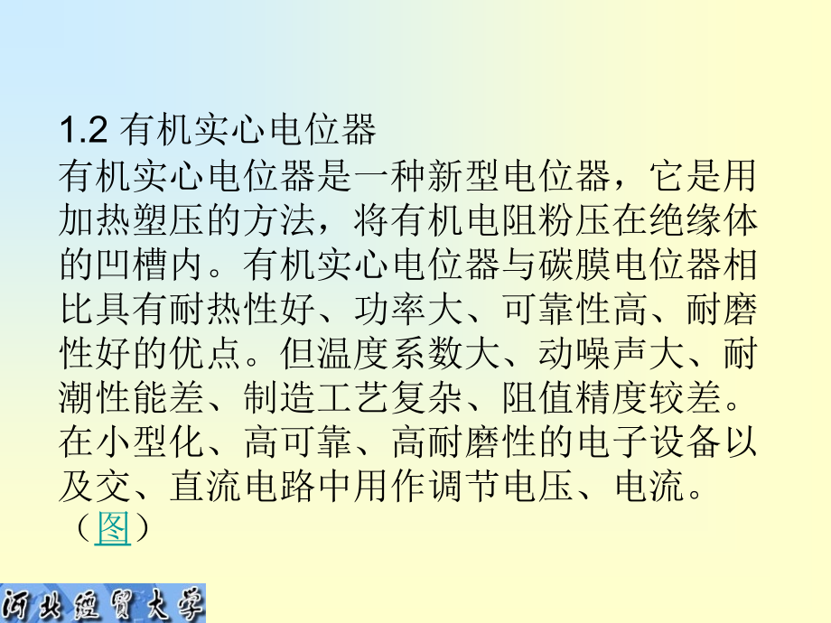 元器件知识.ppt_第2页