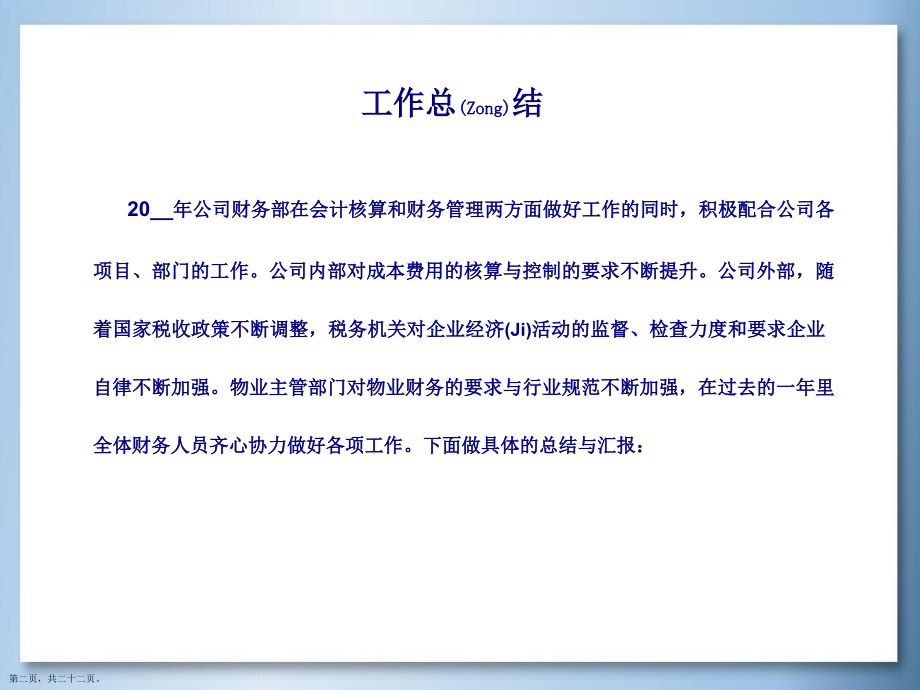 财务部工作总结与计划参考.pptx_第2页