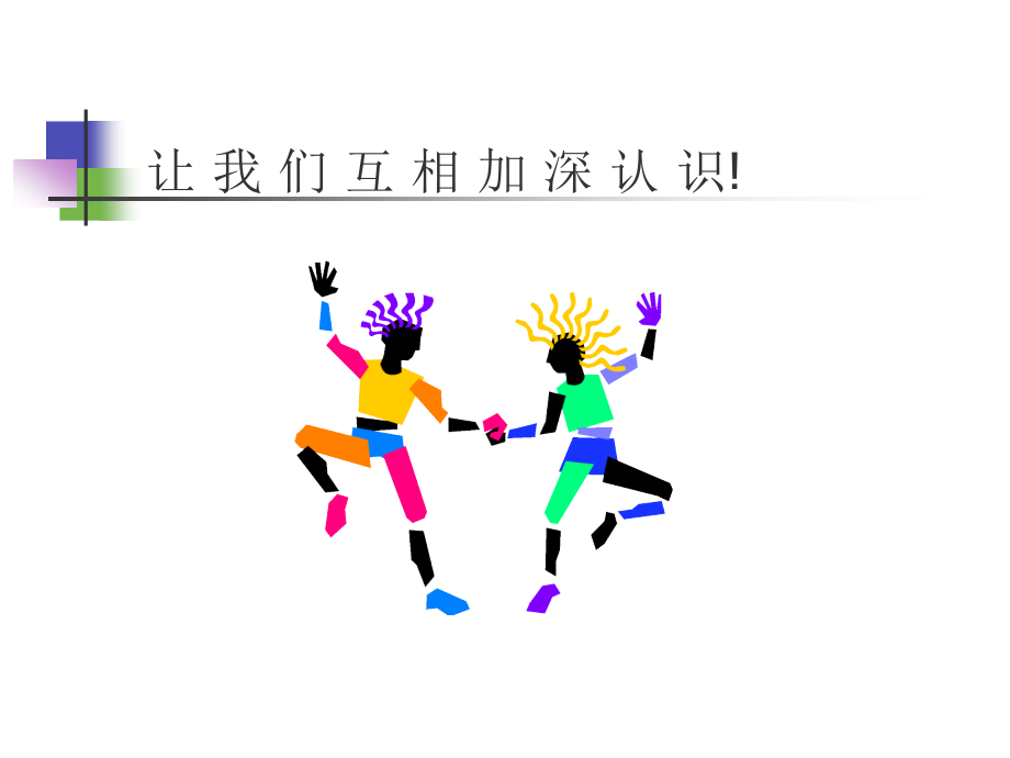 提高个人领导能力.ppt_第2页
