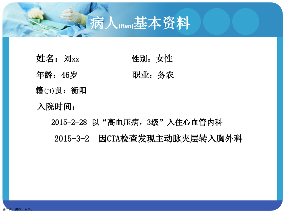 主动脉夹层病人护理及病例汇报.pptx_第2页