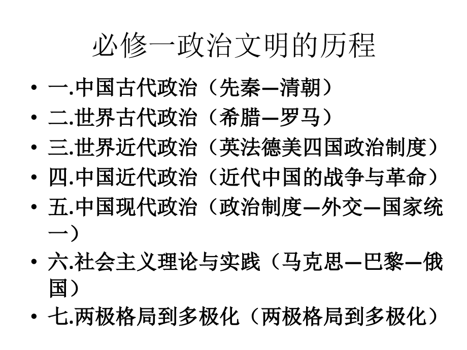 生物必修一课后习题答案.ppt_第2页