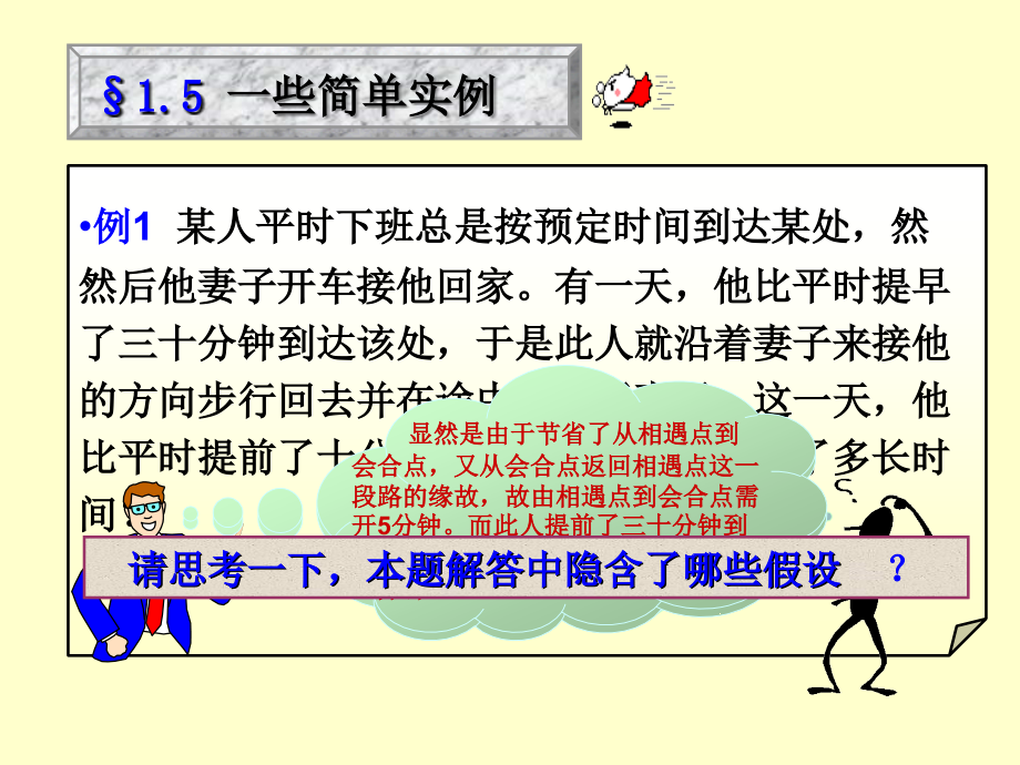 数学建模大学课件5.ppt_第1页