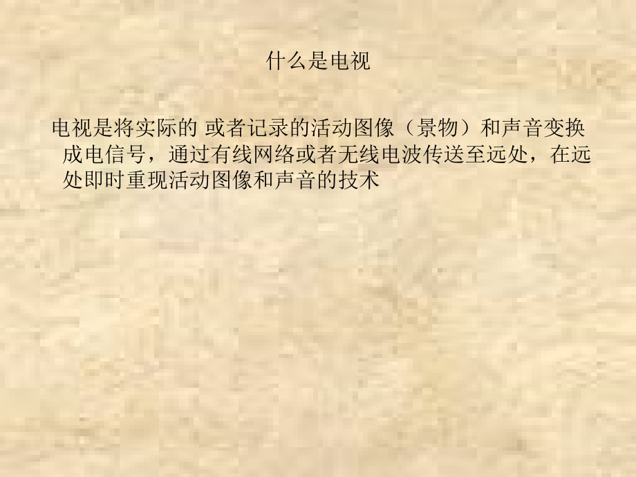 摄像机.ppt.ppt_第1页