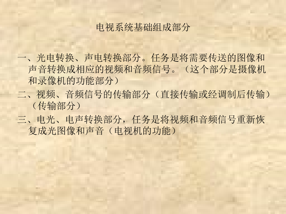 摄像机.ppt.ppt_第2页