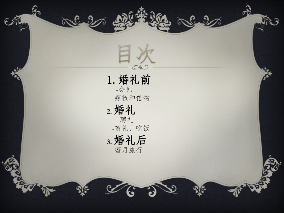 韩国结婚文化.pptx_第2页